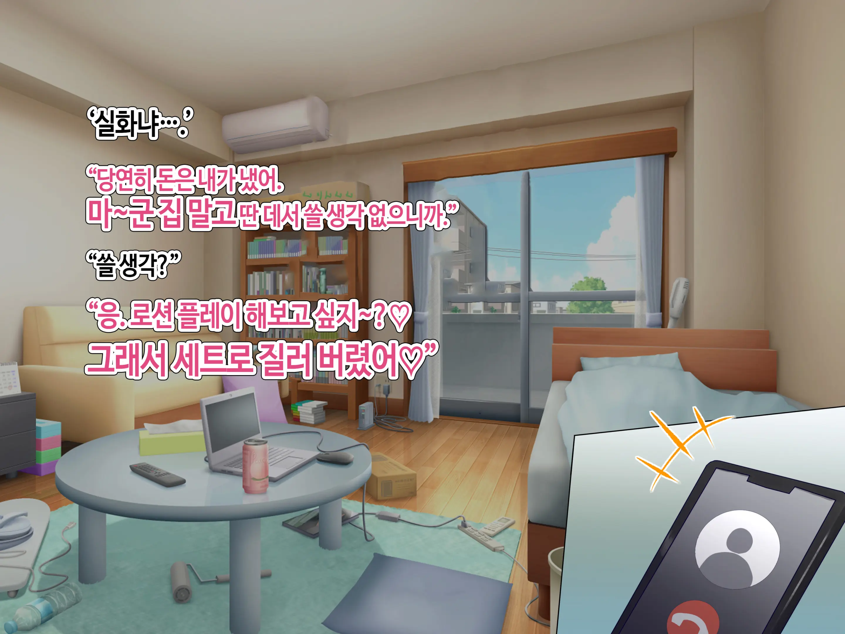 Class No Bitch Ni Osananajimi Dato Baretakunai‼ | 우리 반 걸레한테 소꿉친구였단 걸 들키고 싶지 않아!!